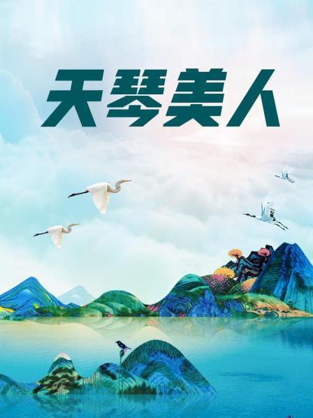 原创-稀缺资源-新人初做-周二珂-KJ [1v+3G]